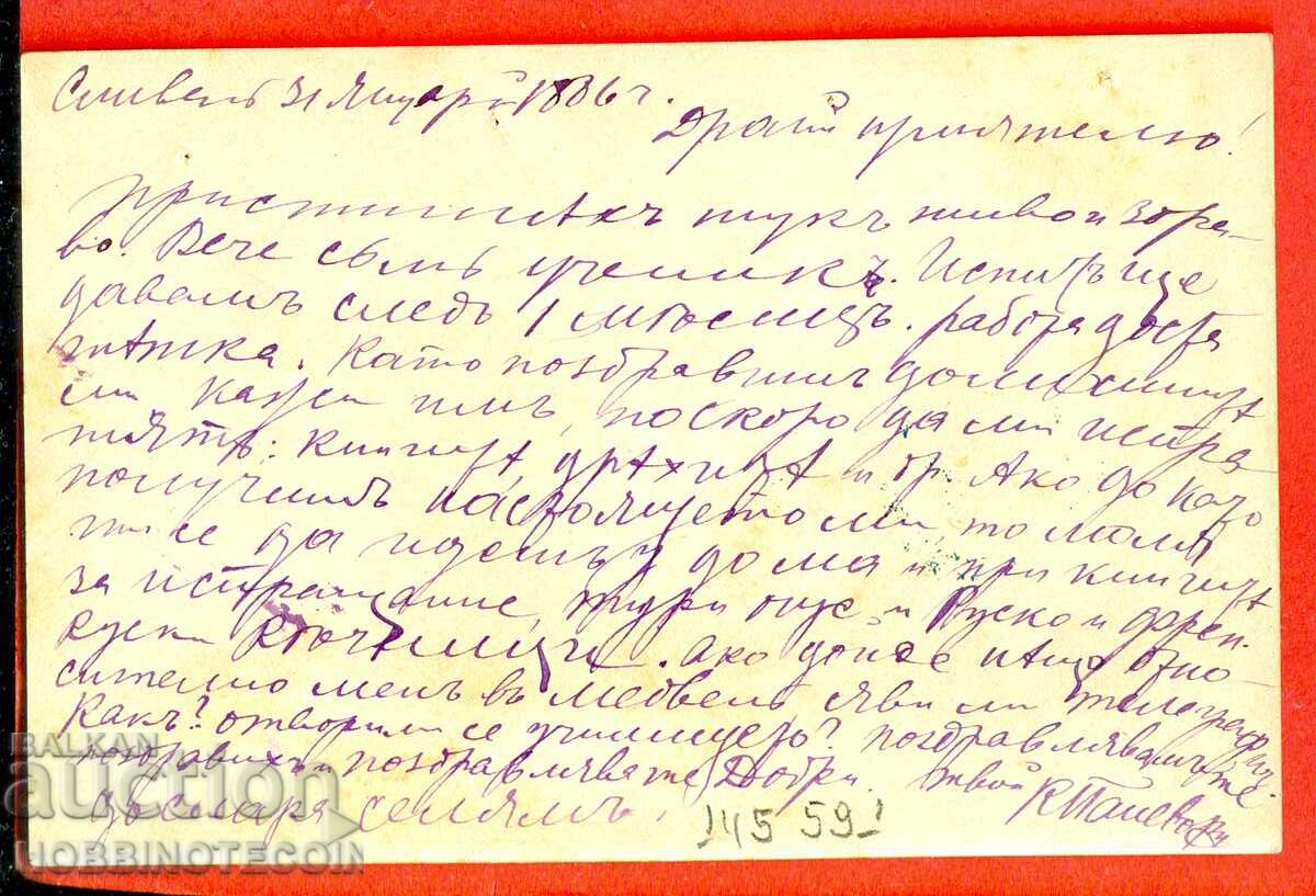 ΜΕΓΑΛΟ ΛΙΟΝΤΑΡΙ 5 Στ ΚΑΡΤΙΤΣΑ ταχυδρομημένη από ΣΛΙΒΕΝ ΚΟΤΕΛ ΜΕΝΤΒΕΝ 1886 με τιμή 149.00 BGN | € 76.18