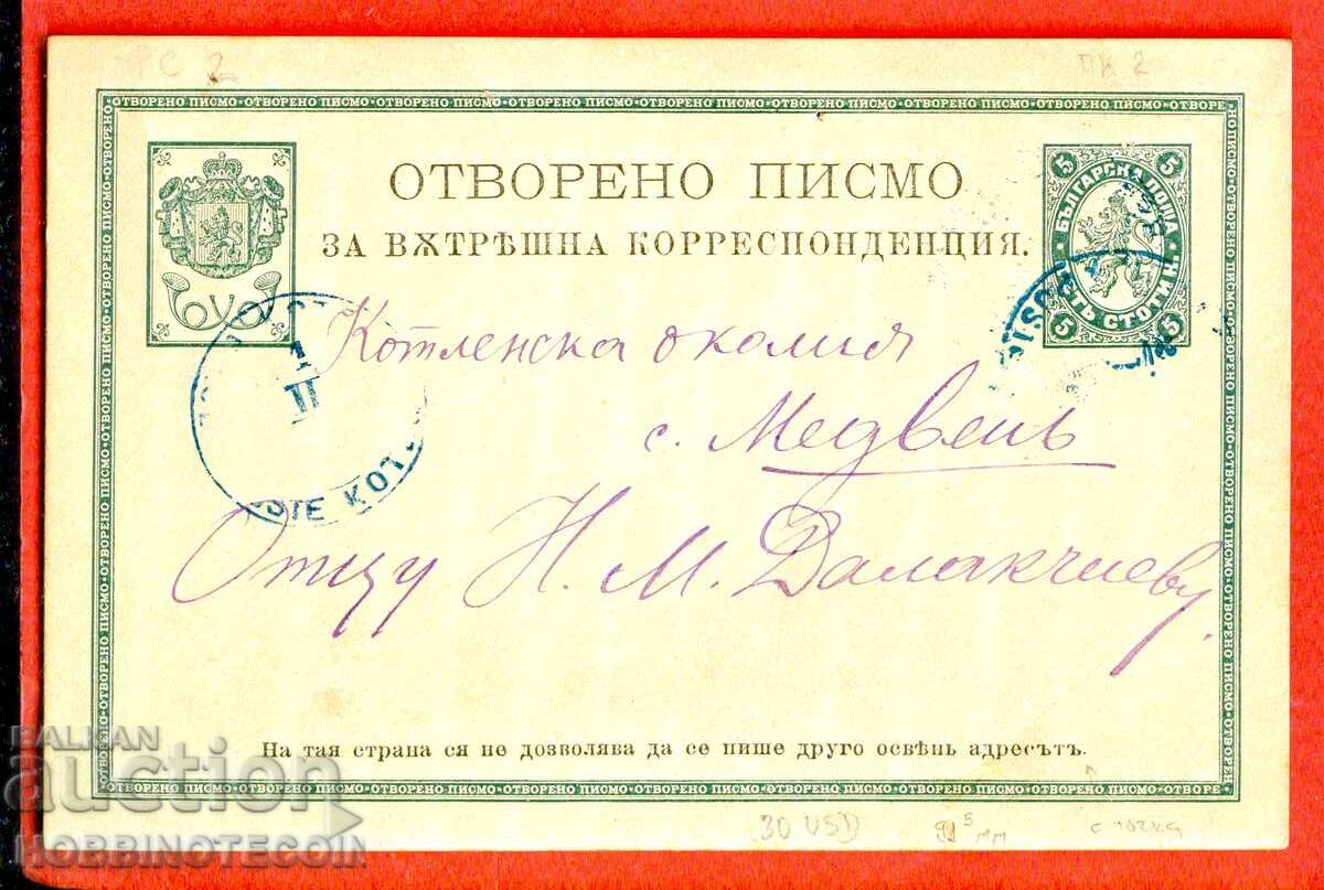 ΜΕΓΑΛΟ ΛΙΟΝΤΑΡΙ 5 Στ ΚΑΡΤΙΤΣΑ ταχυδρομημένη από ΣΛΙΒΕΝ ΚΟΤΕΛ ΜΕΝΤΒΕΝ 1886