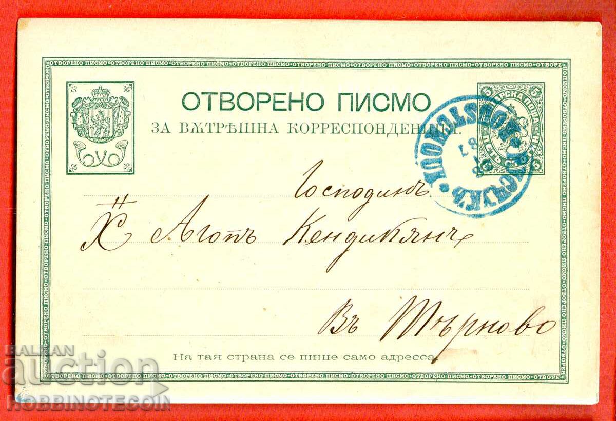 ΜΕΓΑΛΟ ΛΙΟΝΤΑΡΙ 5 Στ ΚΑΡΤ ΠΟΥ ΕΧΕΙ ΤΑΞΙΔΕΨΕΙ ΑΠΟ ΡΟΥΣΕ ΤΙΡΝΑΒΟ 1887 ΕΤΑΙΡΕΙΑ