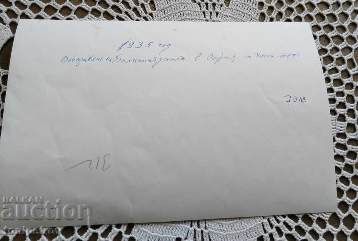 Φωτογραφία ποδοσφαίρου Βαλκανικού Κυπέλλου έναρξη 1935 με τιμή 40.00 BGN | € 20.45