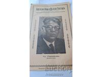 Burgas Municipal Theatre Season 1933 - 1934