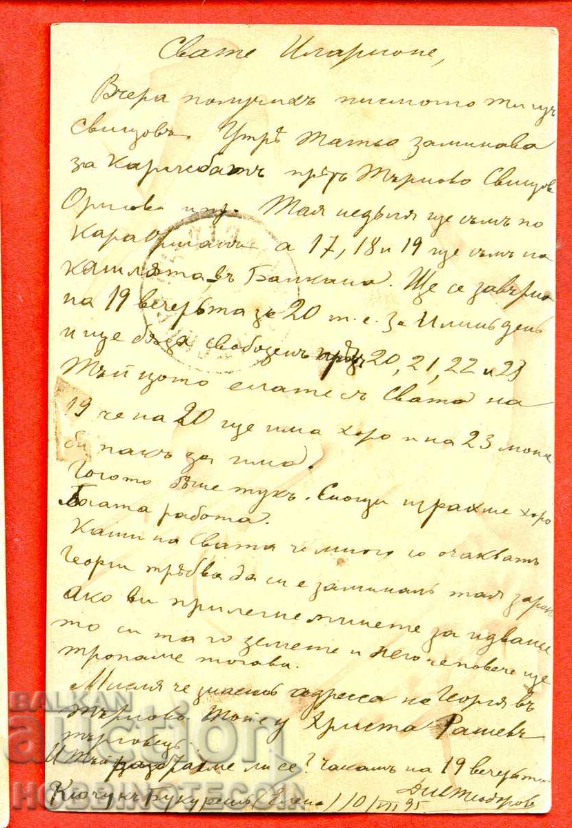 BULGARIA LITTLE LION TRAVEL POSTCARD - ILARION BUROV 1895 with price 99.00 BGN | € 50.62 BULGARIA LITTLE LION TRAVEL POSTCARD - ILARION BUROV 1895 with price 99.00 BGN | € 50.62