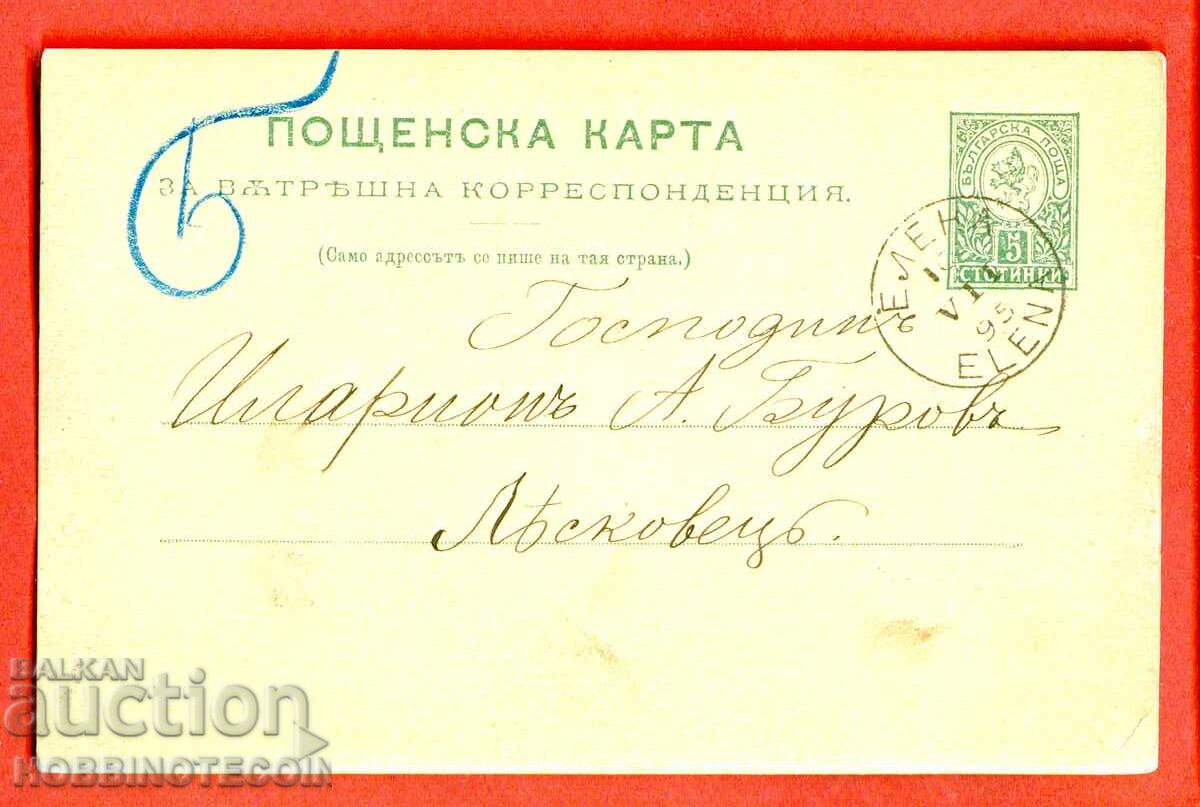 BULGARIA LITTLE LION TRAVEL POSTCARD - ILARION BUROV 1895 BULGARIA LITTLE LION TRAVEL POSTCARD - ILARION BUROV 1895