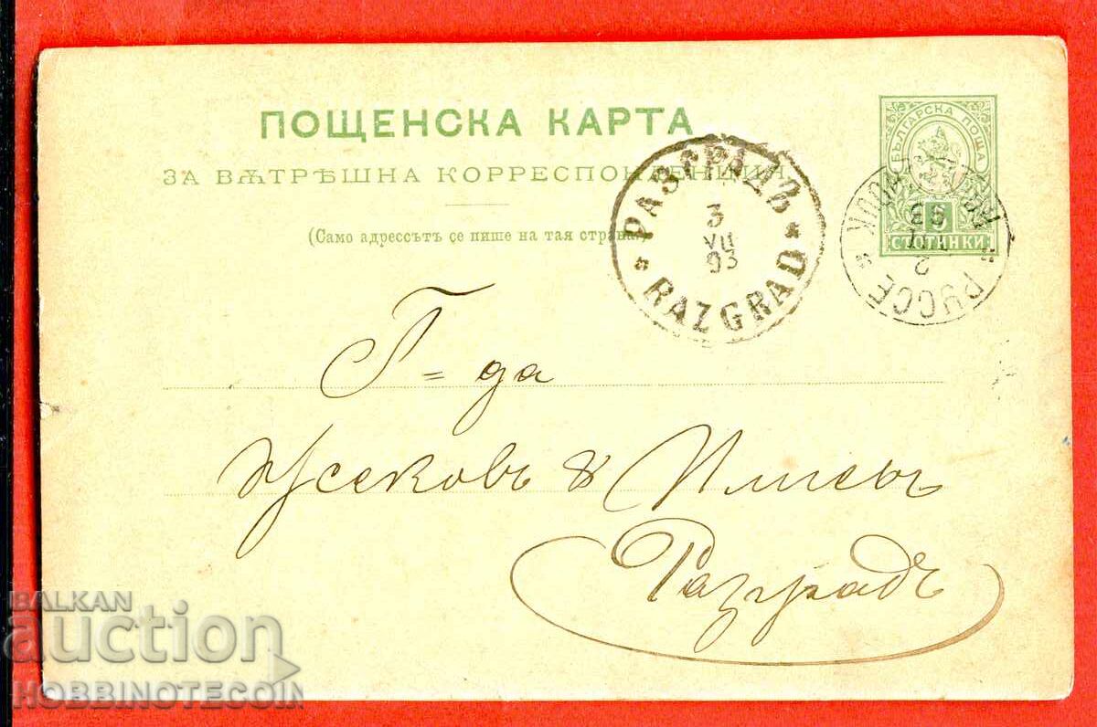 CARTE POȘTALĂ LEU MIC călătorită RUSE RZGR 1893 BNR CURS VALUTAR