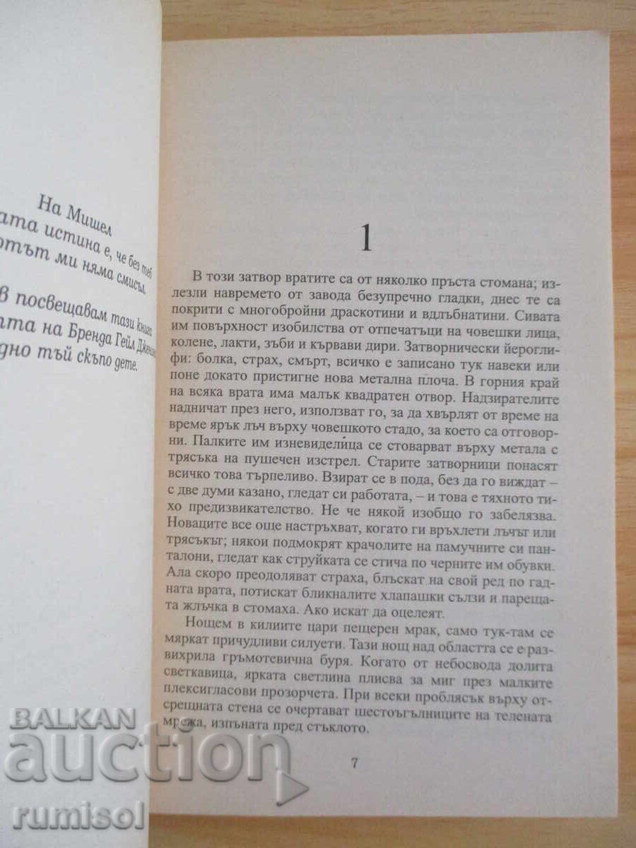 Licitație Adevărul simplu - David Baldacci Licitație Adevărul simplu - David Baldacci