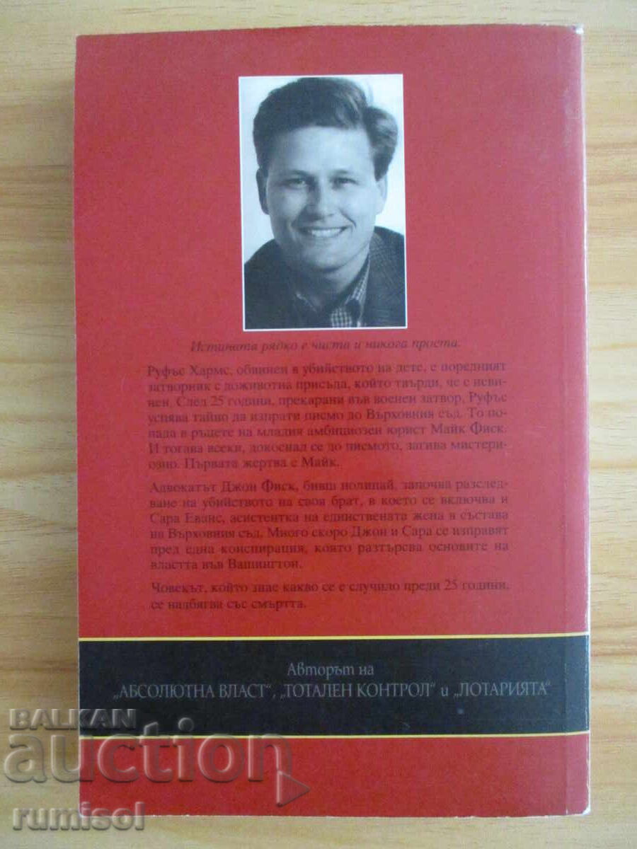 Delivery of Simple Truth - David Baldacci