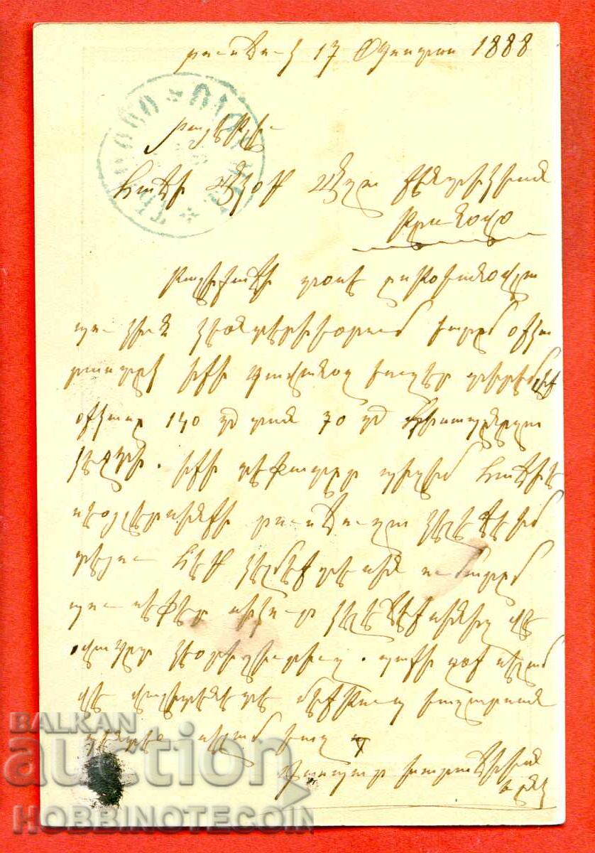 LARGE LION 5 St POSTCARD traveled from RUSE to TARNOVO 1888 FIRM with price 49.00 BGN | € 25.05