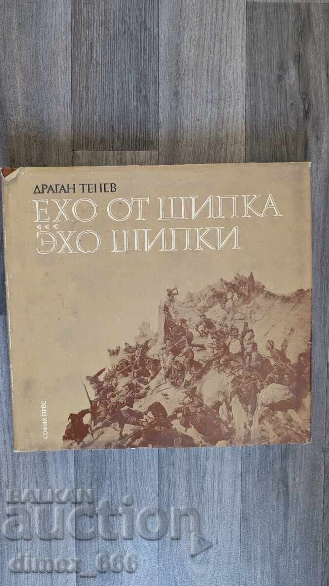 Ехо от Шипка	Драган Тенев