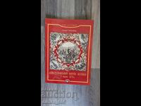 Tratatul de la San Stefano 3 martie 1878 Stoyan Raychevski