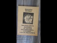 Descoperirea funerară de la Malaia Pereșcepina și Kubrat - hanul