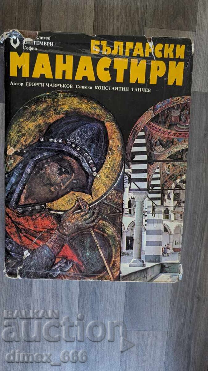 Bulgarian Monasteries by Georgi Chavrakov