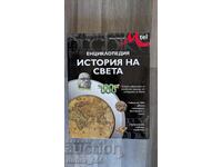 Entsiklopedia "Istoria na sveta"	kolektiv