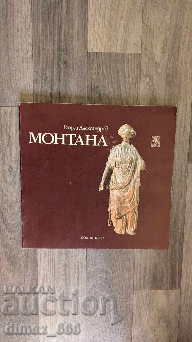 Μοντάνα Γεώργι Αλεξάντροφ Μοντάνα Γεώργι Αλεξάντροφ