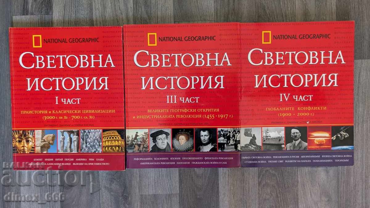 Svetovna istoriya. Chast 1, 3, 4	Patrisha Daniyls, Stivyn Hisly