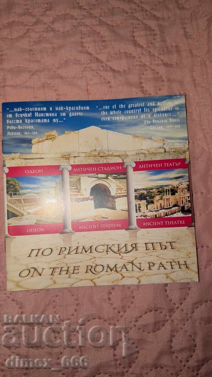 Διαδρομή στη Ρωμαϊκή Οδό Διαδρομή στη Ρωμαϊκή Οδό