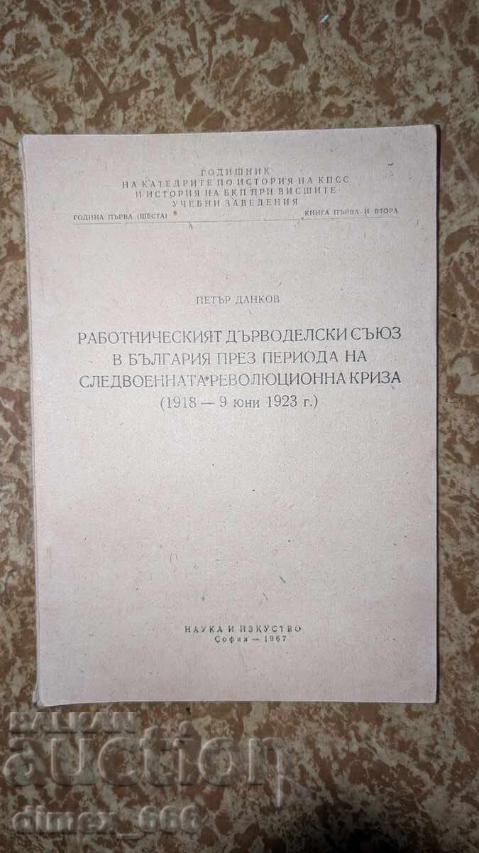 The Carpentry Workers' Union in Bulgaria during the period of The Carpentry Workers' Union in Bulgaria during the period of