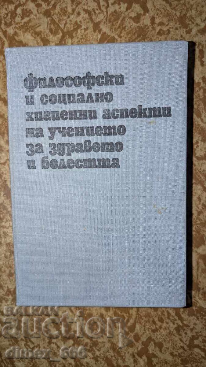 Философски и социално хигиенни аспекти на учението за здраве Философски и социално хигиенни аспекти на учението за здраве
