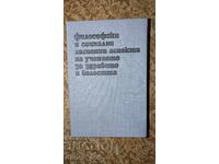 Философски и социално хигиенни аспекти на учението за здраве