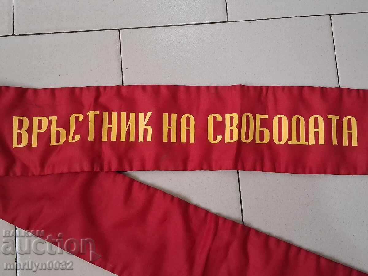 Копринена лента "Връстници на Свободата" на знаменосец БКП - 7 Копринена лента "Връстници на Свободата" на знаменосец БКП - 7
