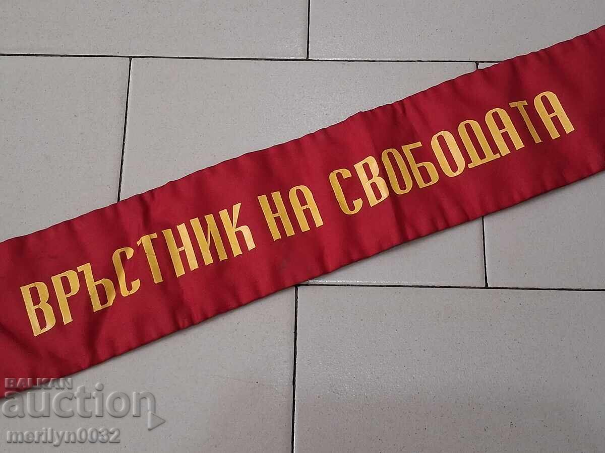 Копринена лента "Връстници на Свободата" на знаменосец БКП Копринена лента "Връстници на Свободата" на знаменосец БКП
