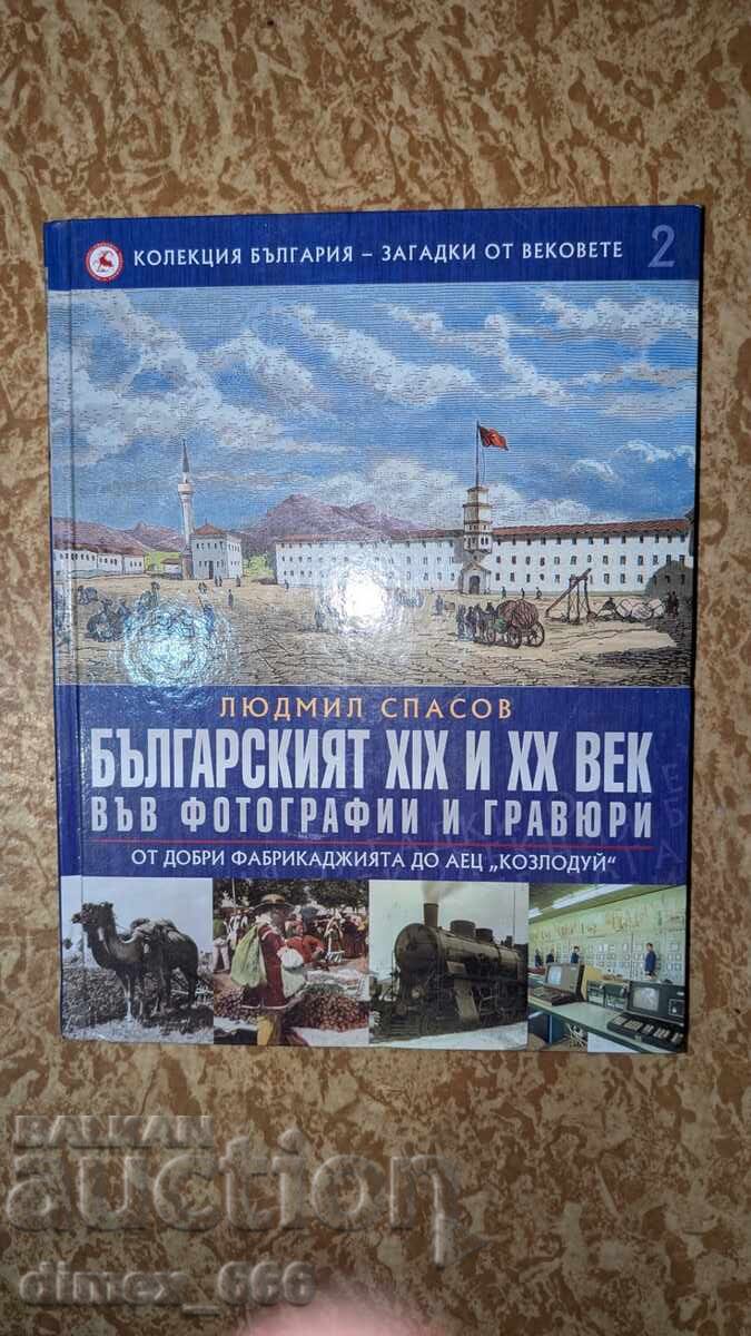 Bulgarian 19th and 20th Century in Photographs and Engravings by Lyudmil Sp