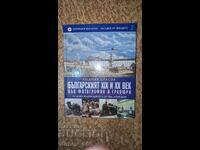 Secolul al XIX-lea și al XX-lea bulgar în fotografii și gravuri Ludmil Spasov