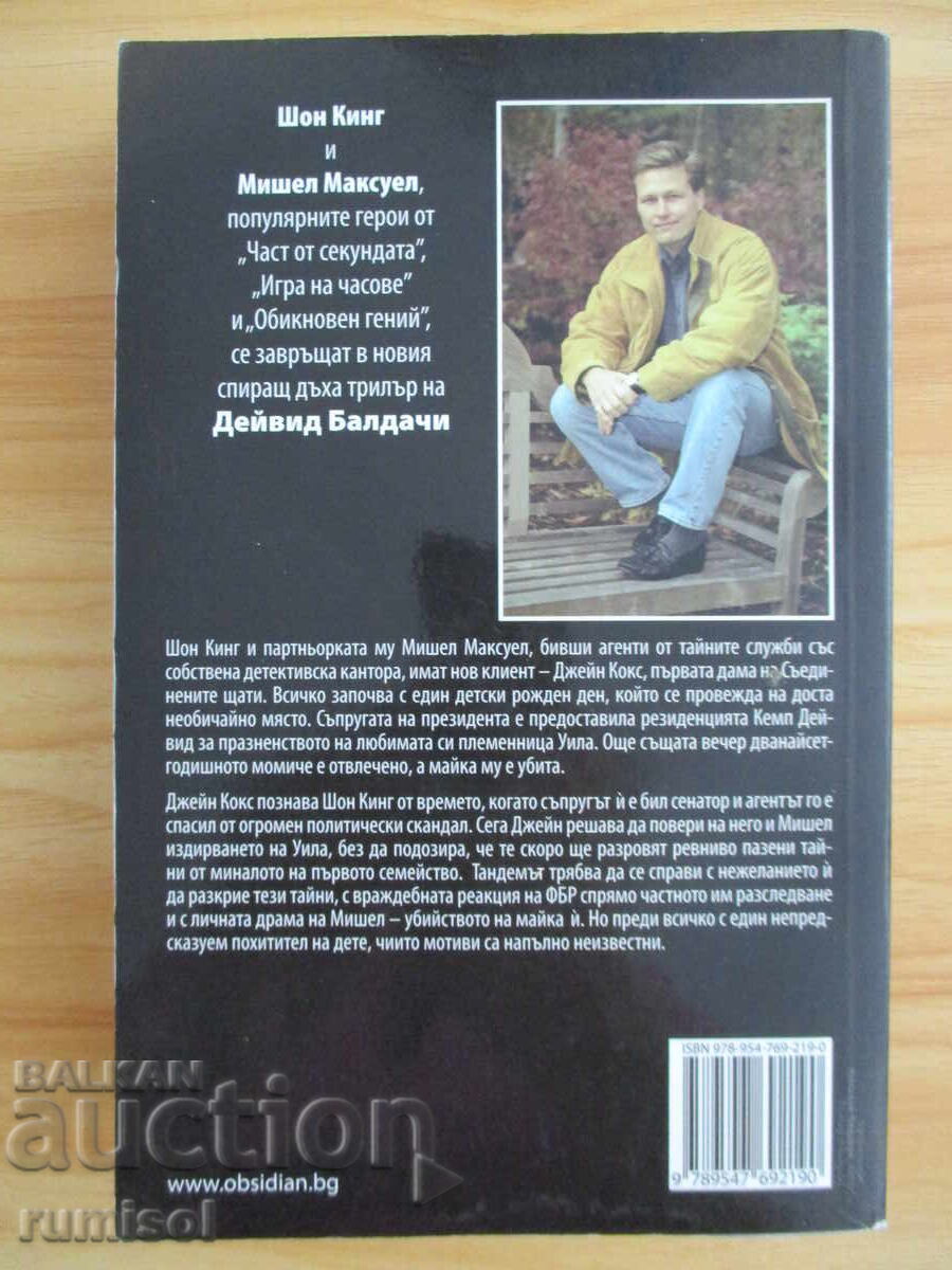 Auction  The First Family - David Baldacci