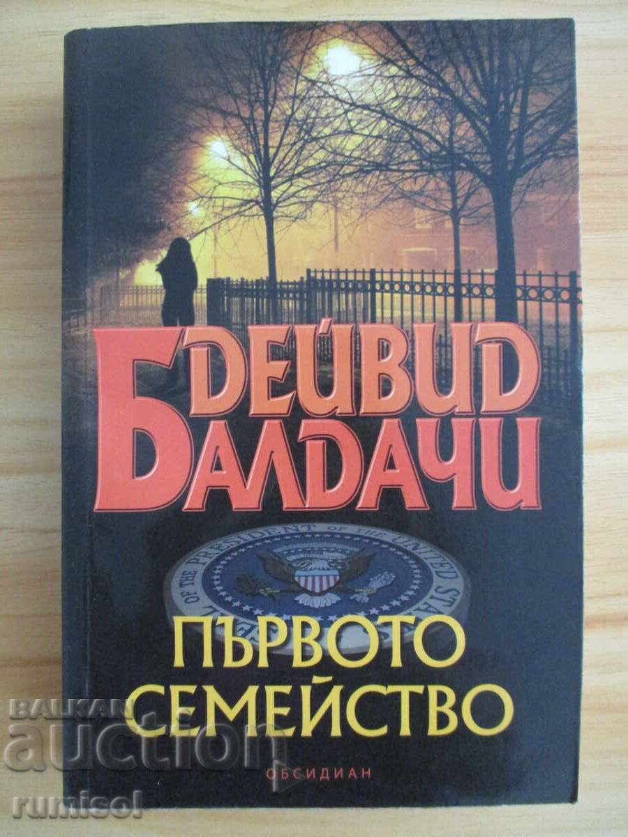 The First Family - David Baldacci