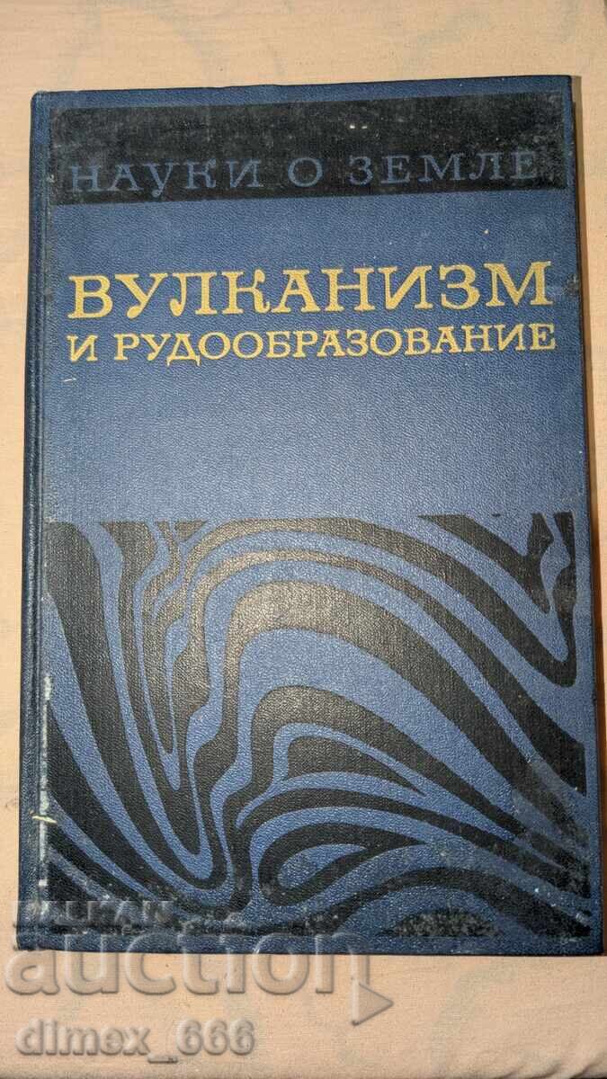 Ηφαιστειότητα και μεταλλοφορία Ηφαιστειότητα και μεταλλοφορία