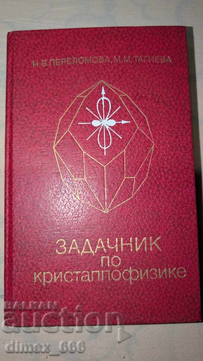 Culegere de probleme de cristalofizică N. V. Perelomov, M. M. Tagiev Culegere de probleme de cristalofizică N. V. Perelomov, M. M. Tagiev