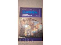 Λεξικό λίθων πολύτιμων λίθων Β. Φ. Κουλίκοφ, Β. Β. Μπουκάνοφ