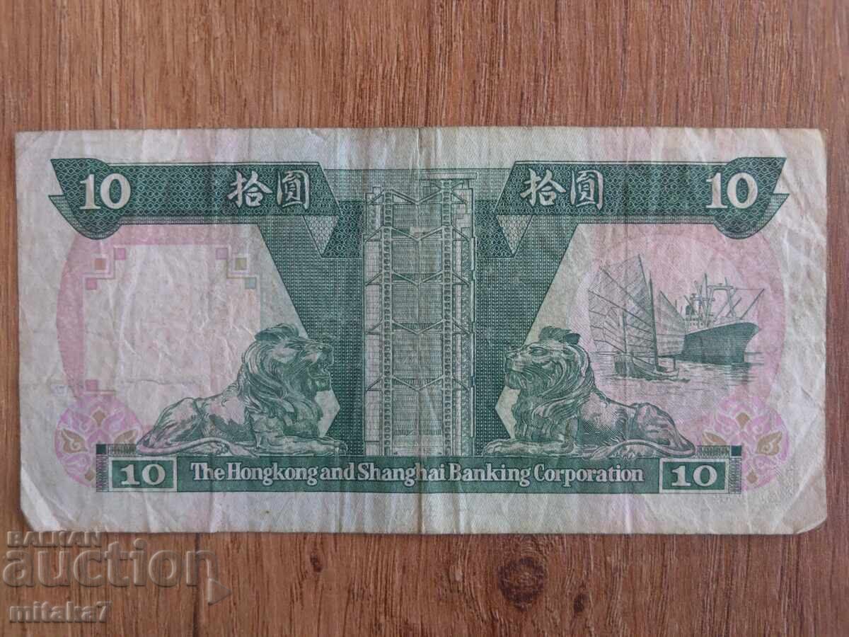 10 Dollars 1985, Hong Kong with price 6.00 BGN | € 3.07 10 Dollars 1985, Hong Kong with price 6.00 BGN | € 3.07