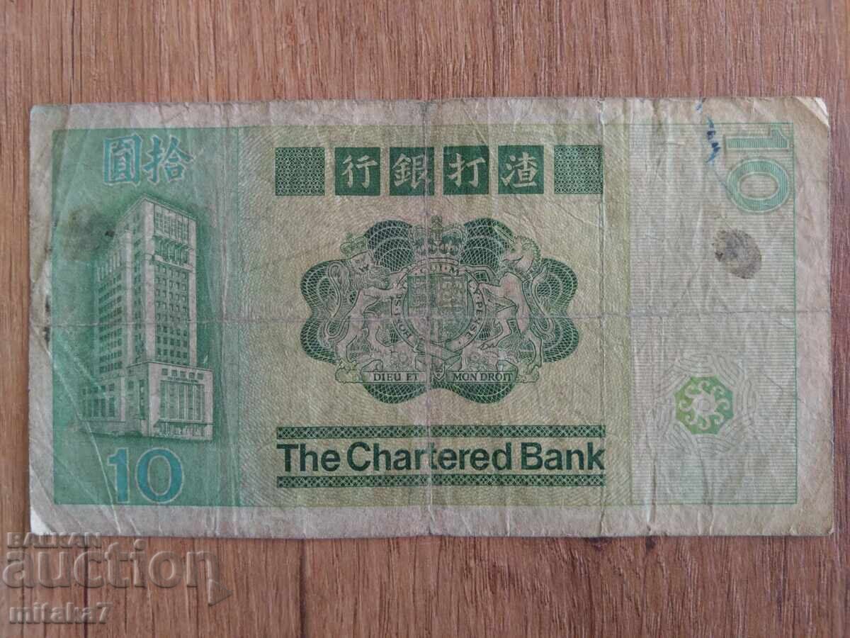 10 δολάρια 1981, Χονγκ Κονγκ με τιμή € 4.00 | 7.82 BGN