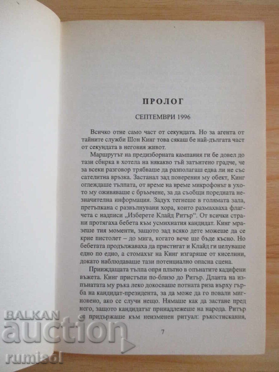 Auction  A Split Second - David Baldacci