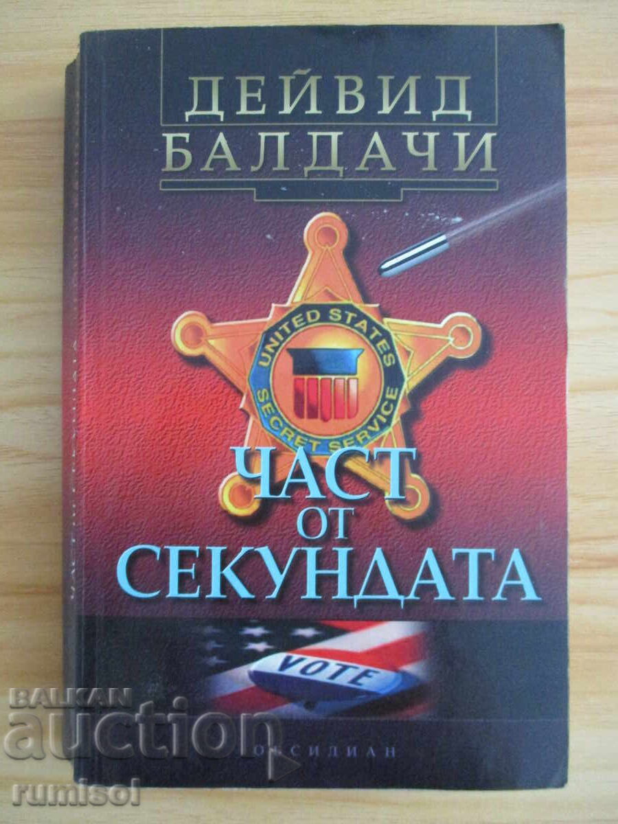 A Split Second - David Baldacci