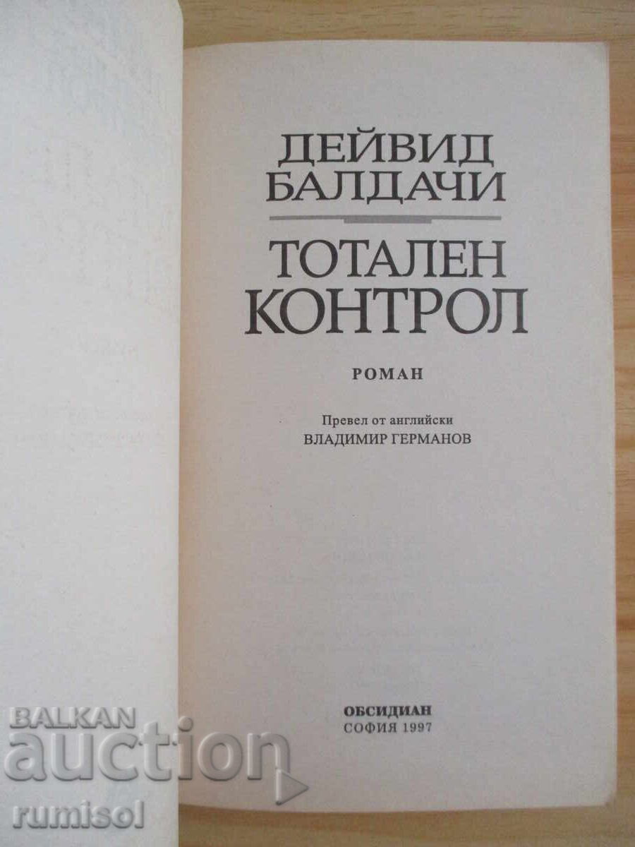 Total Control - David Baldacci with price 10.39 BGN | € 5.31