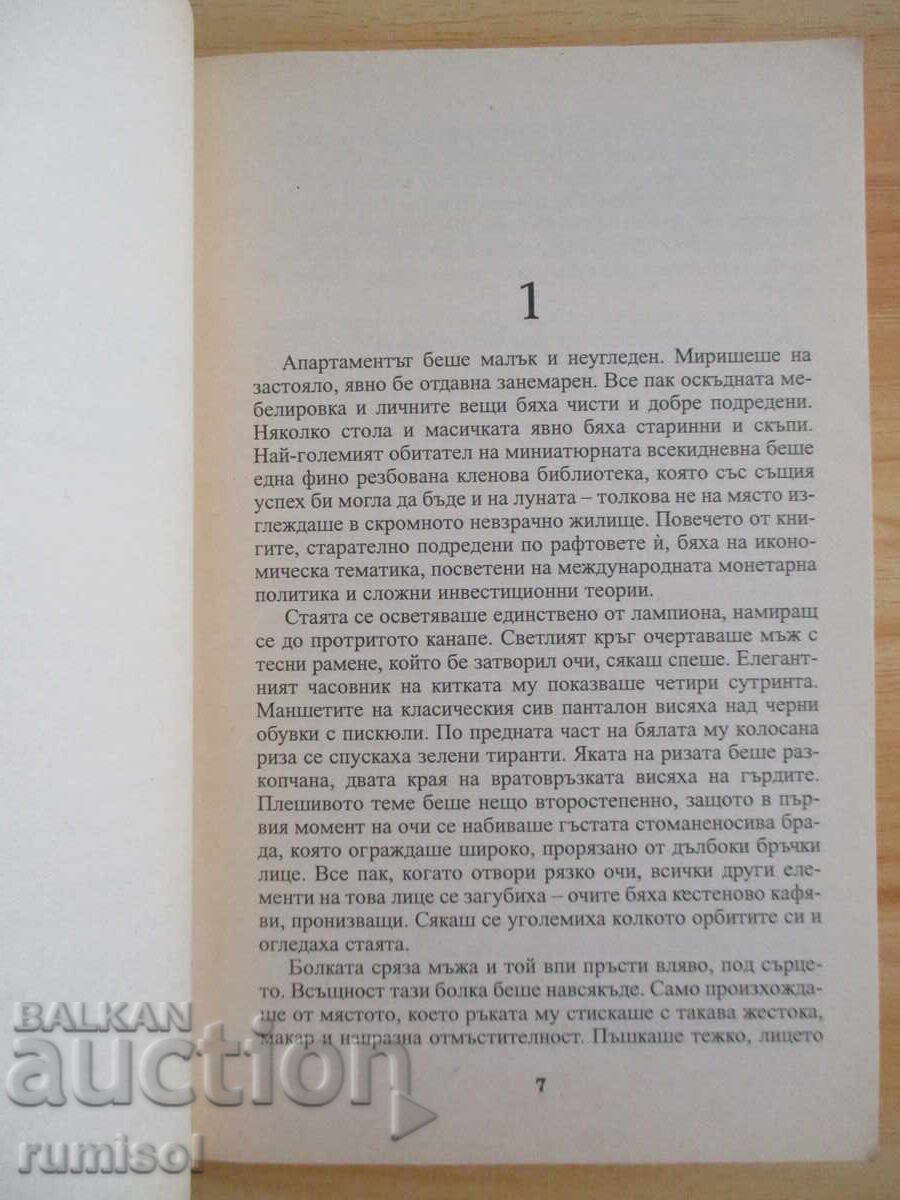 Auction  Total Control - David Baldacci