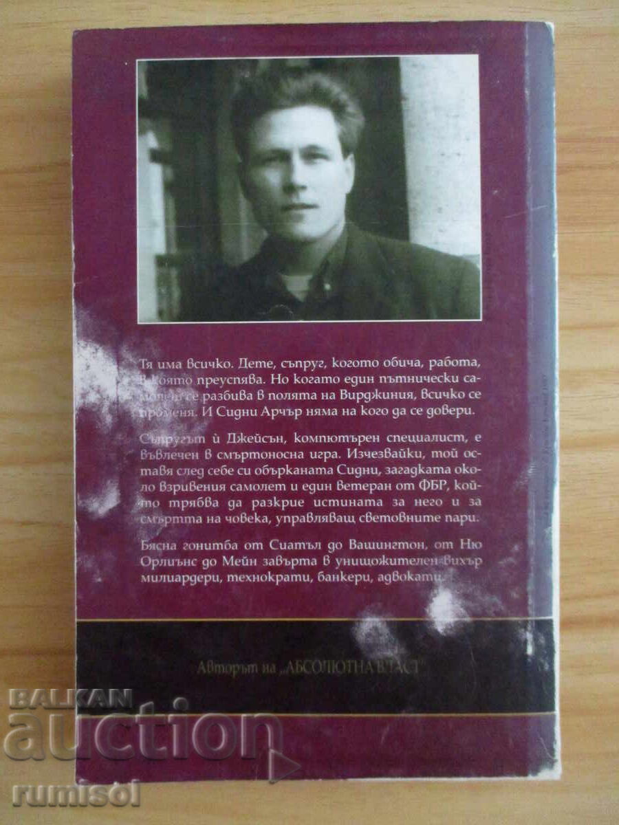 Delivery of Total Control - David Baldacci