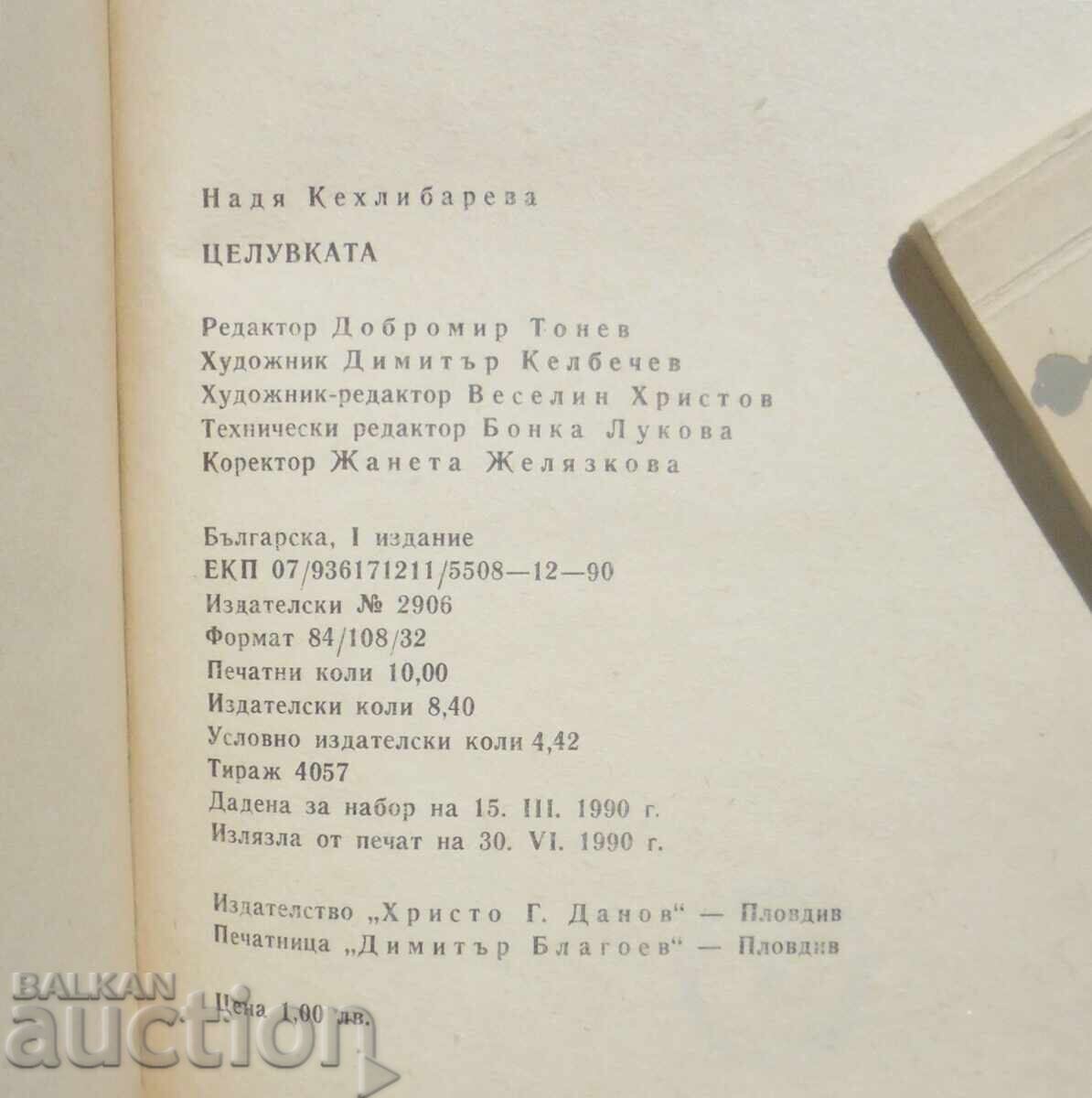 The Kiss - Nadya Kehlibareva, 1990 - 6 The Kiss - Nadya Kehlibareva, 1990 - 6