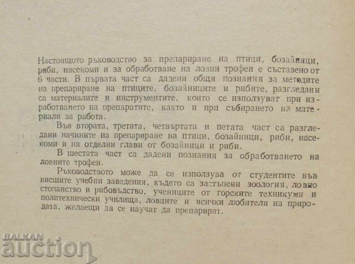 Short Guide to Taxidermy - Eftim Lambrev 1976 with price 10.00 BGN | € 5.11 Short Guide to Taxidermy - Eftim Lambrev 1976 with price 10.00 BGN | € 5.11