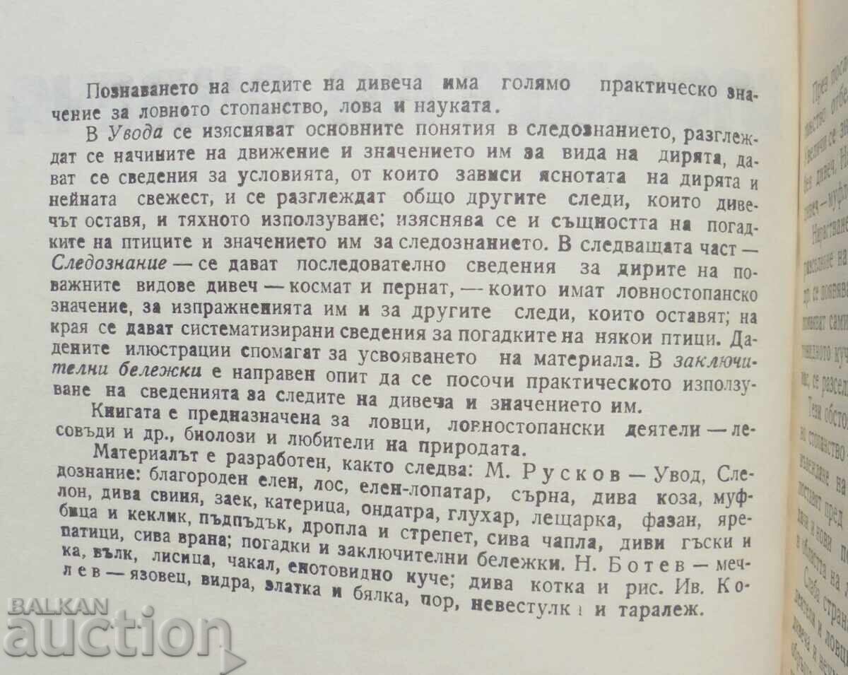 Tracking Wild Animals - Metodi Ruskov, Nikola Botev 1974 with price 30.00 BGN | € 15.34 Tracking Wild Animals - Metodi Ruskov, Nikola Botev 1974 with price 30.00 BGN | € 15.34