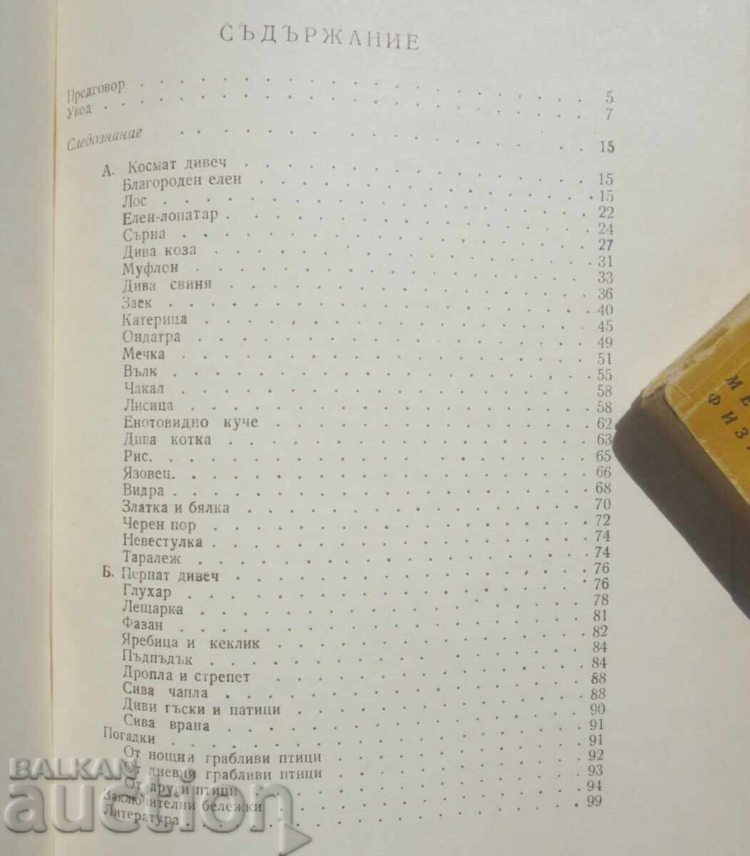 Delivery of Tracking Wild Animals - Metodi Ruskov, Nikola Botev 1974 Delivery of Tracking Wild Animals - Metodi Ruskov, Nikola Botev 1974