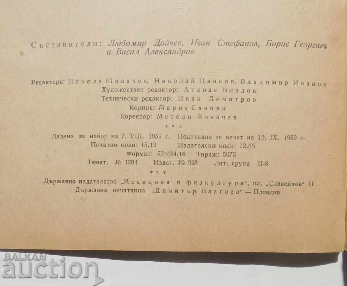 Auction Hunting and fishing for parties and fun - Lyubomir Doychev 1959 Auction Hunting and fishing for parties and fun - Lyubomir Doychev 1959