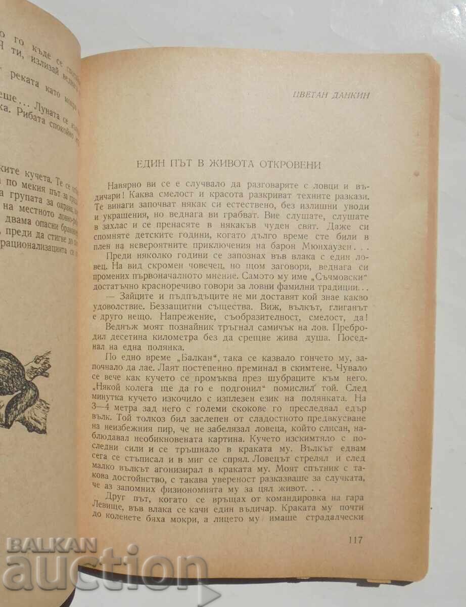 Delivery of Hunting and fishing for parties and fun - Lyubomir Doychev 1959 Delivery of Hunting and fishing for parties and fun - Lyubomir Doychev 1959