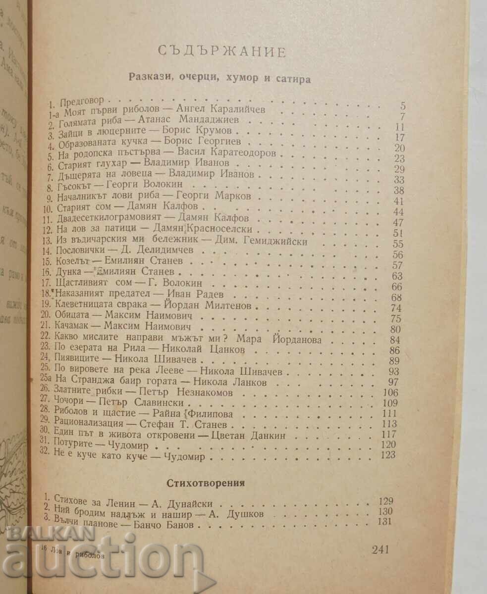 Hunting and fishing for parties and fun - Lyubomir Doychev 1959 - 5 Hunting and fishing for parties and fun - Lyubomir Doychev 1959 - 5