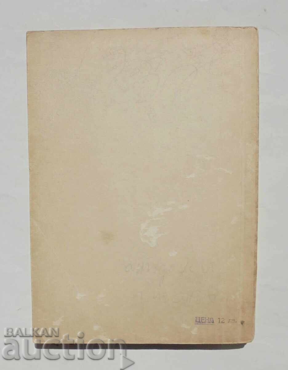 Hunting and fishing for parties and fun - Lyubomir Doychev 1959 - 7 Hunting and fishing for parties and fun - Lyubomir Doychev 1959 - 7