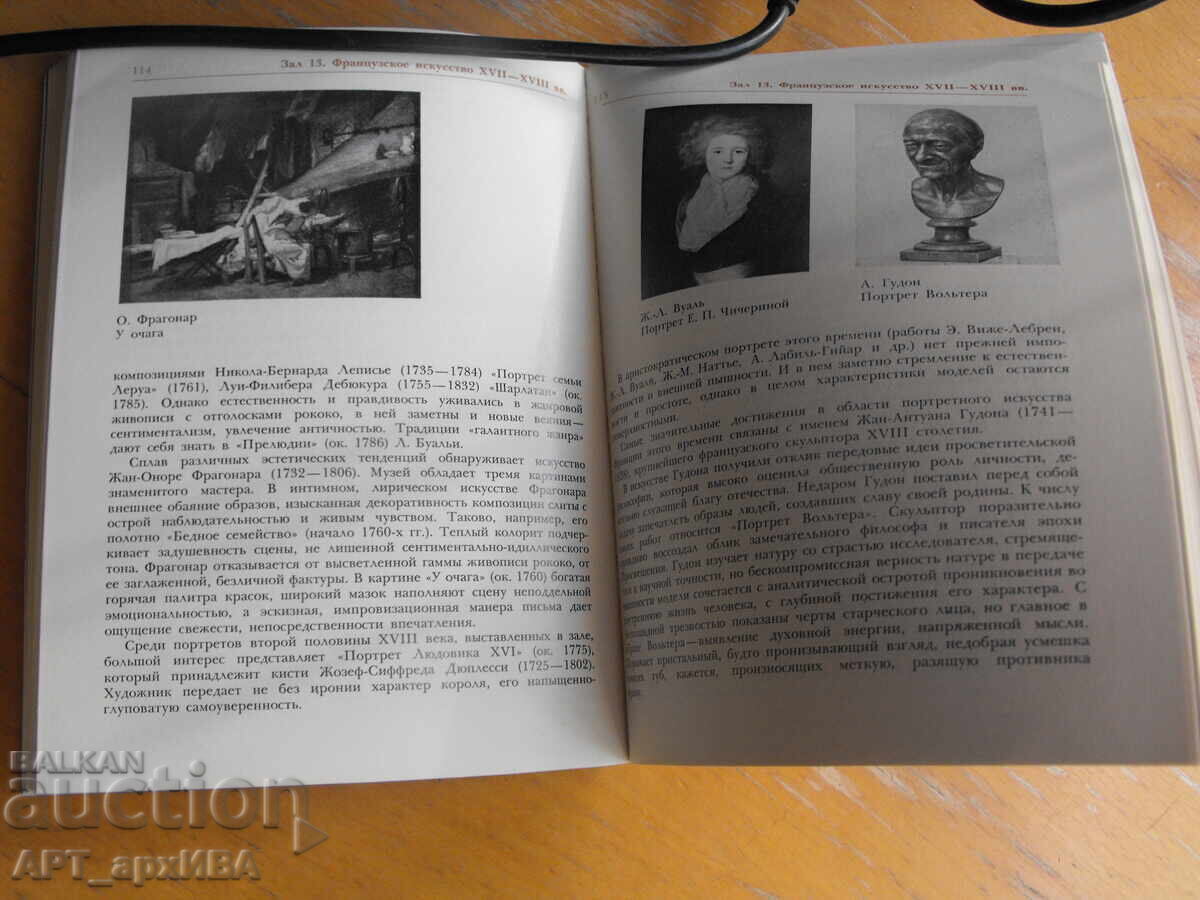 Οδηγός για το Μουσείο Τέχνης Πούσκιν /στα ρωσικά/ με τιμή 7.50 BGN | € 3.83