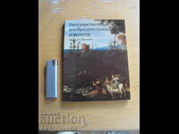 Ghid turistic al Muzeului de Artă Pușkin /în limba rusă/