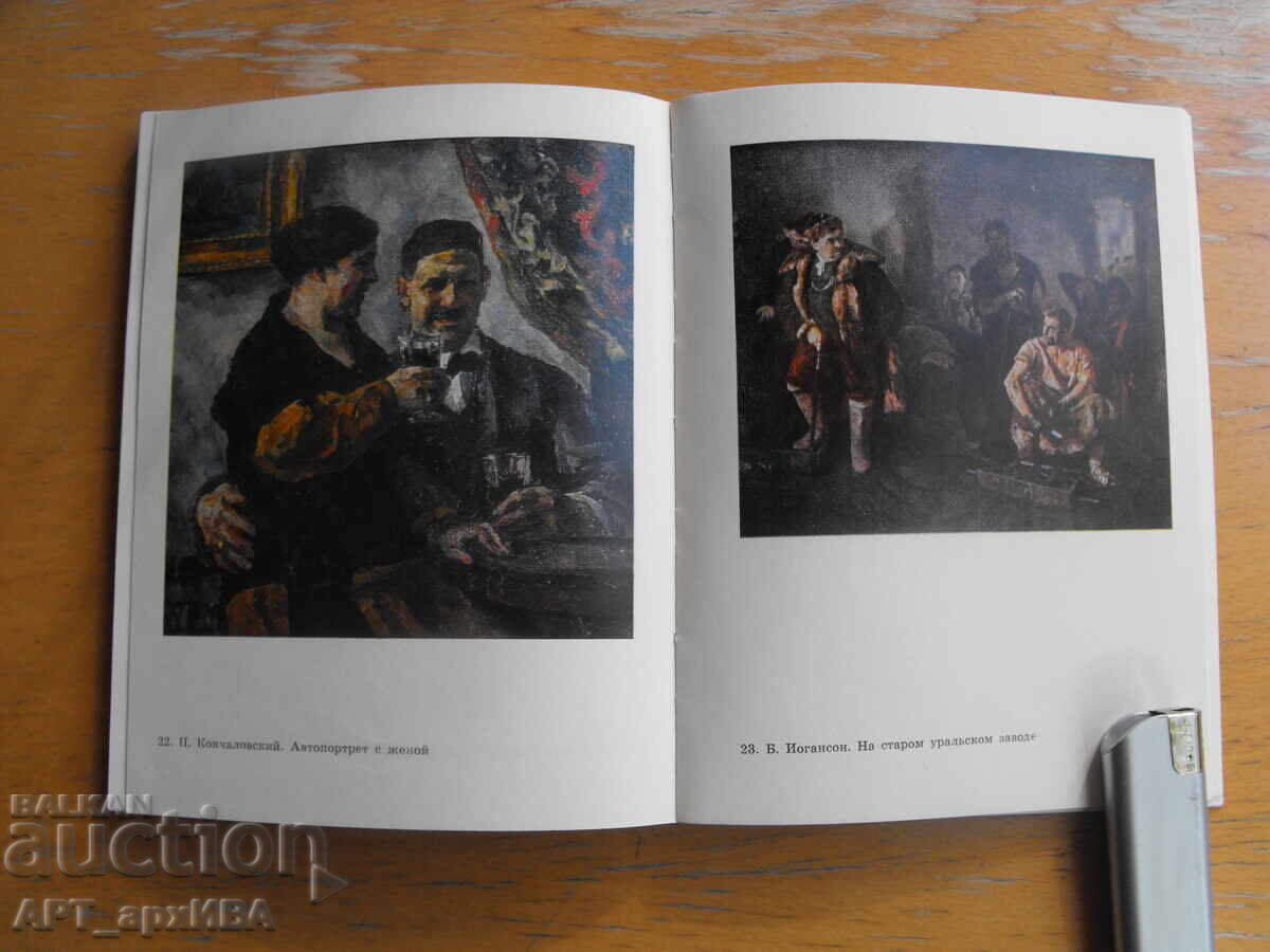 Παράδοση Ο χρωματισμός /στα ρωσικά/. Συγγραφέας: Σ.Αλεξέεφ