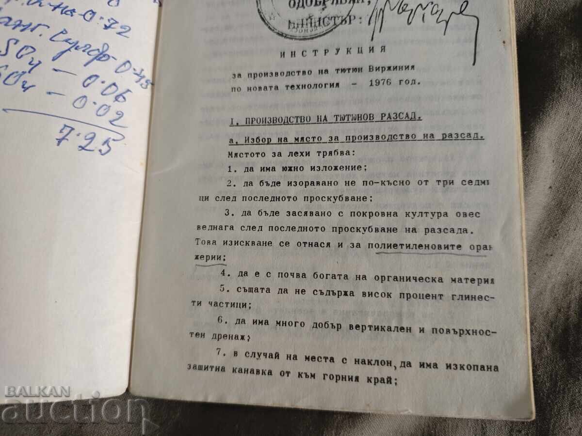 Instrucțiuni pentru cultivarea tutunului Virginia după o nouă tehnologie cu preț 80.00 BGN | € 40.90